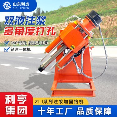 利贞全液压注浆加固钻机 房屋地基加固钻注一体机 后退式双液注浆