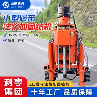 履带款全液压注浆加固设备 ZLJ-350L利贞后退式双液注浆加固钻机